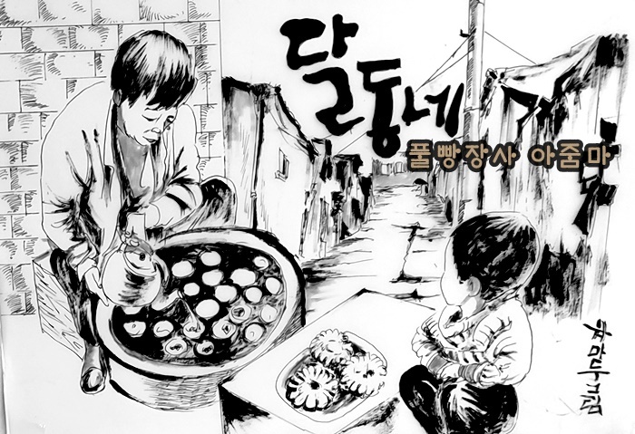 풀빵집 이미지