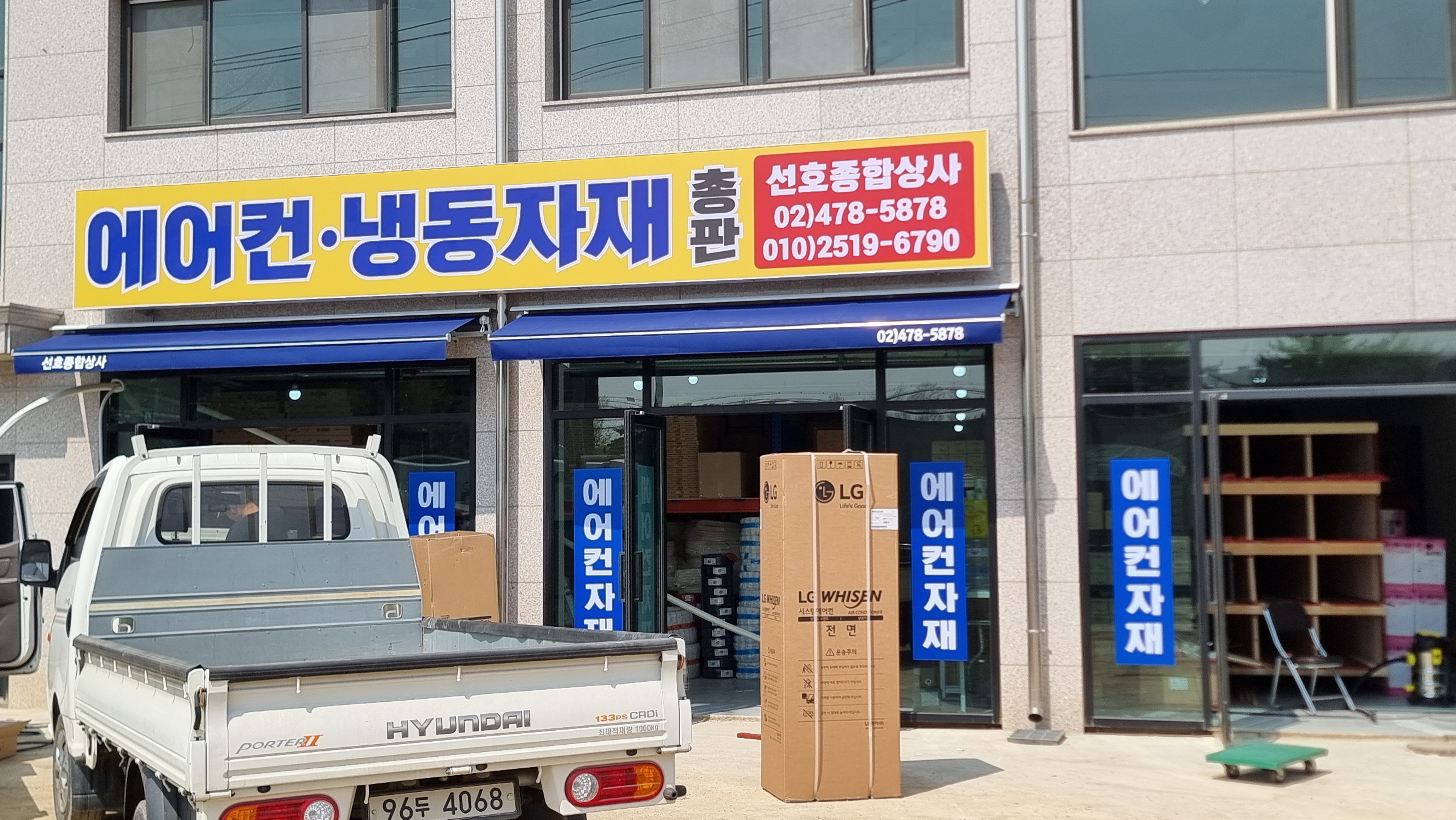 하남종합상사 이미지