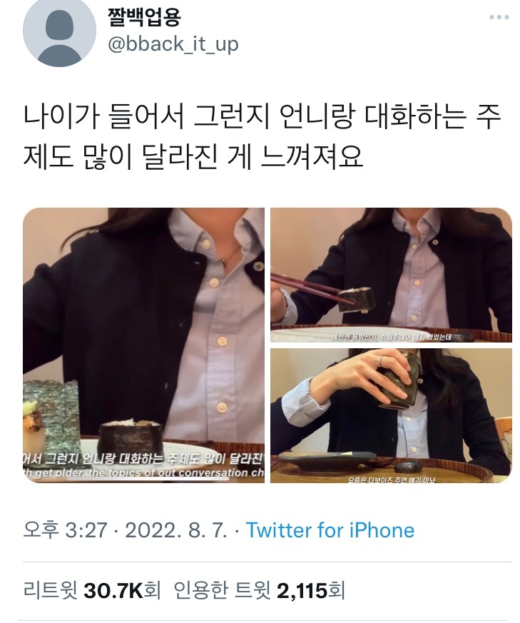 나이가 들어서 그런지 언니랑 대화하는 주제도 달라진 게 느껴져요.twt | 인스티즈