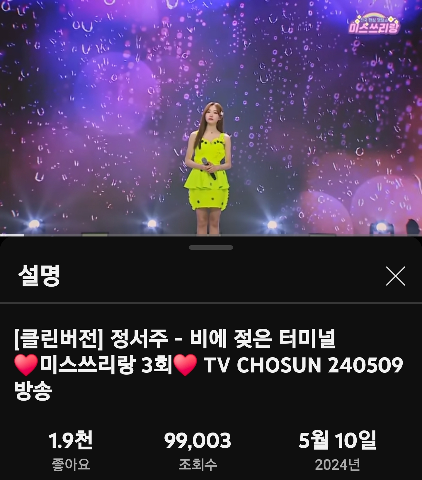 비에젖은 터미널 인증합니다 좋은밤 편한밤 되세요 - 유튜브 스밍 인증 - 정서주 공식 팬카페 동분서주