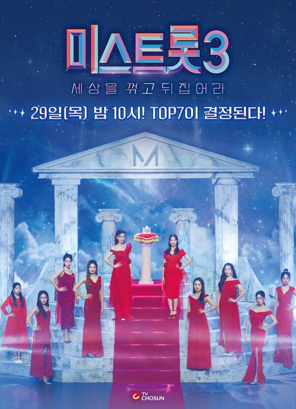 미스트롯 이미지