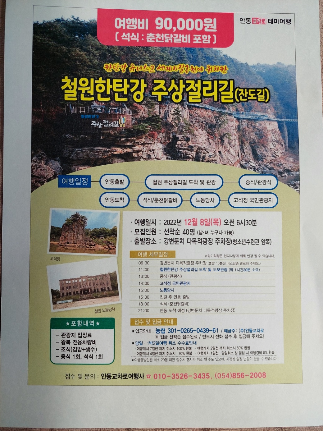 교차로여행사 이미지