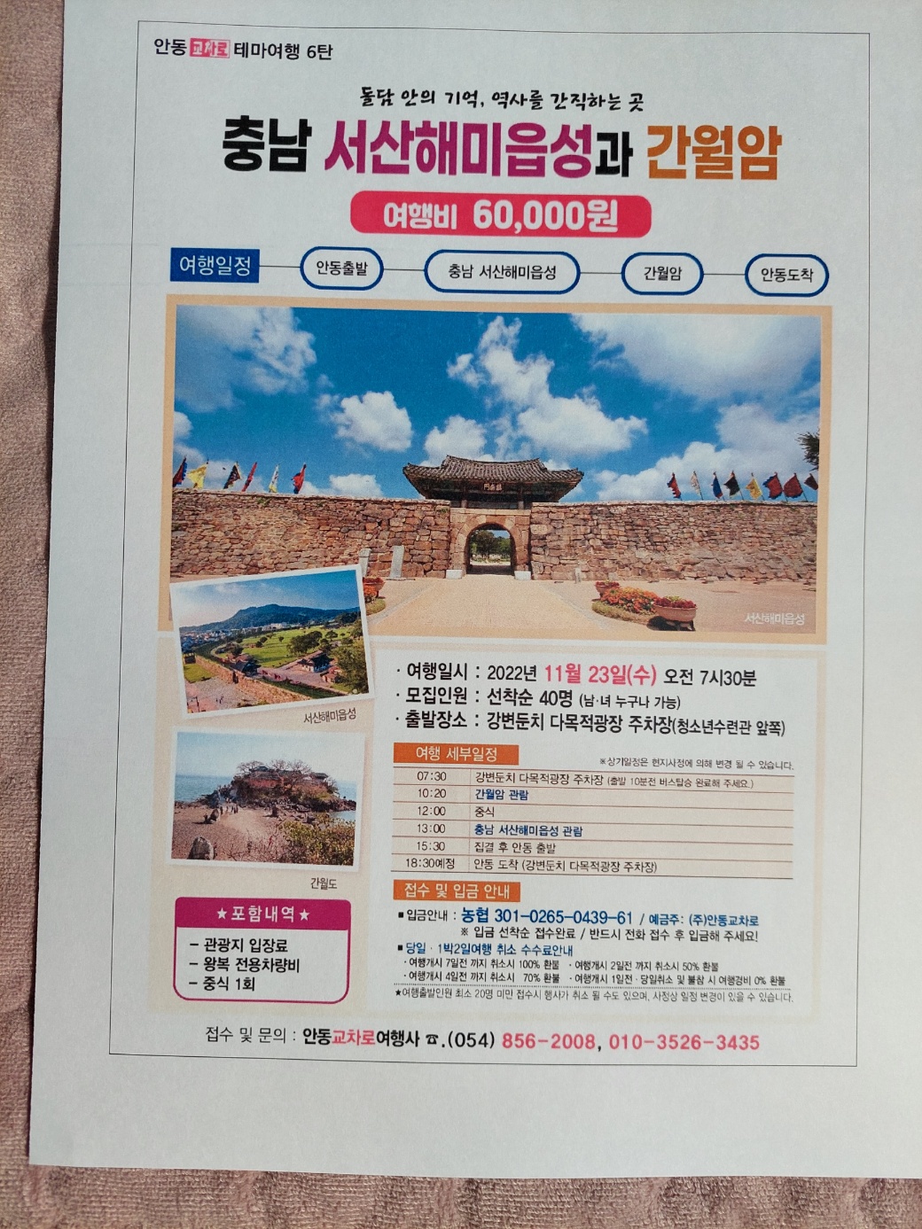 교차로여행사 이미지