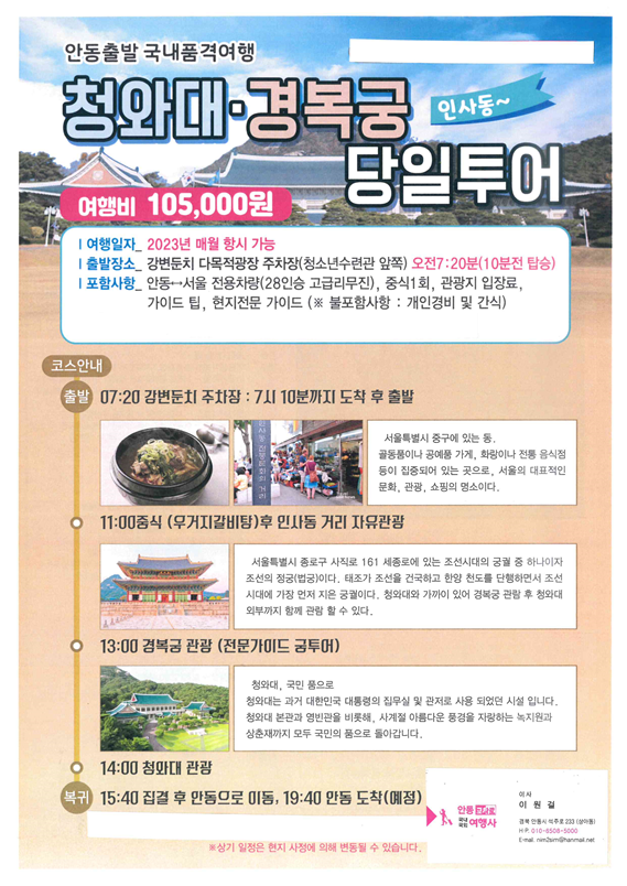 교차로여행사 이미지