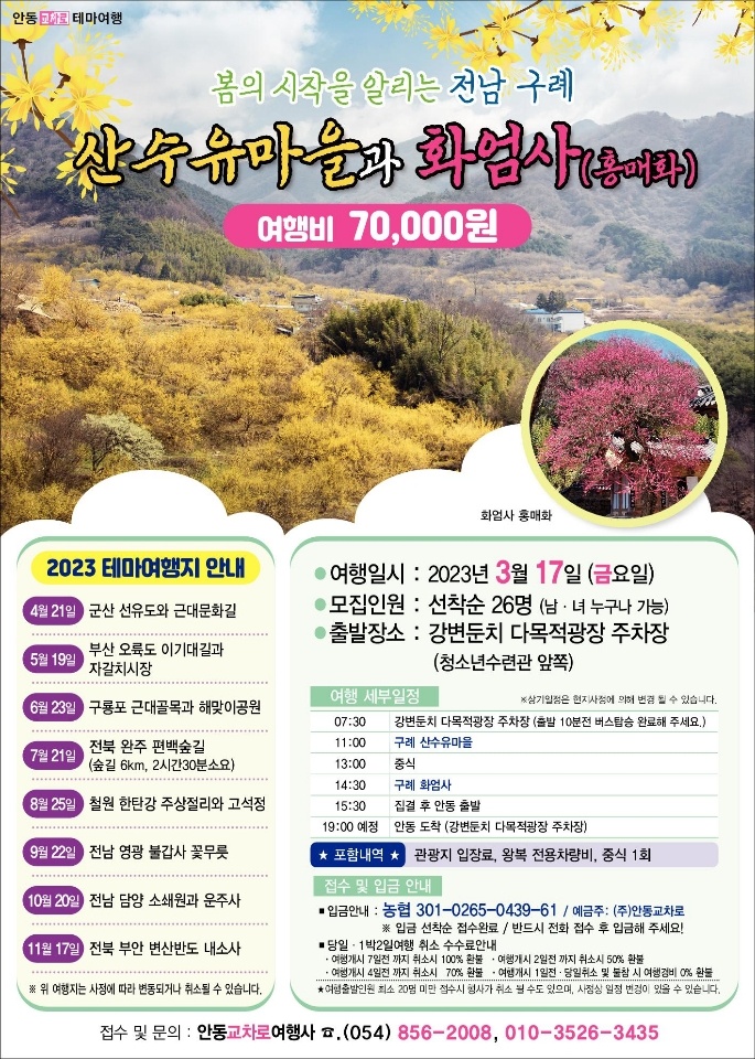 교차로여행사 이미지