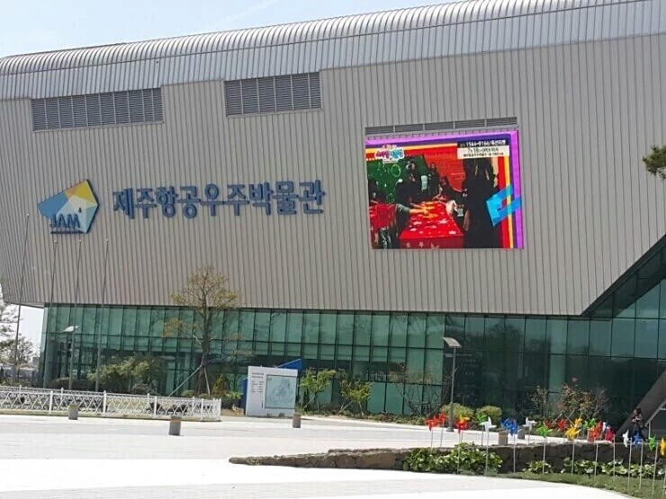 제주항공우주박물관 이미지