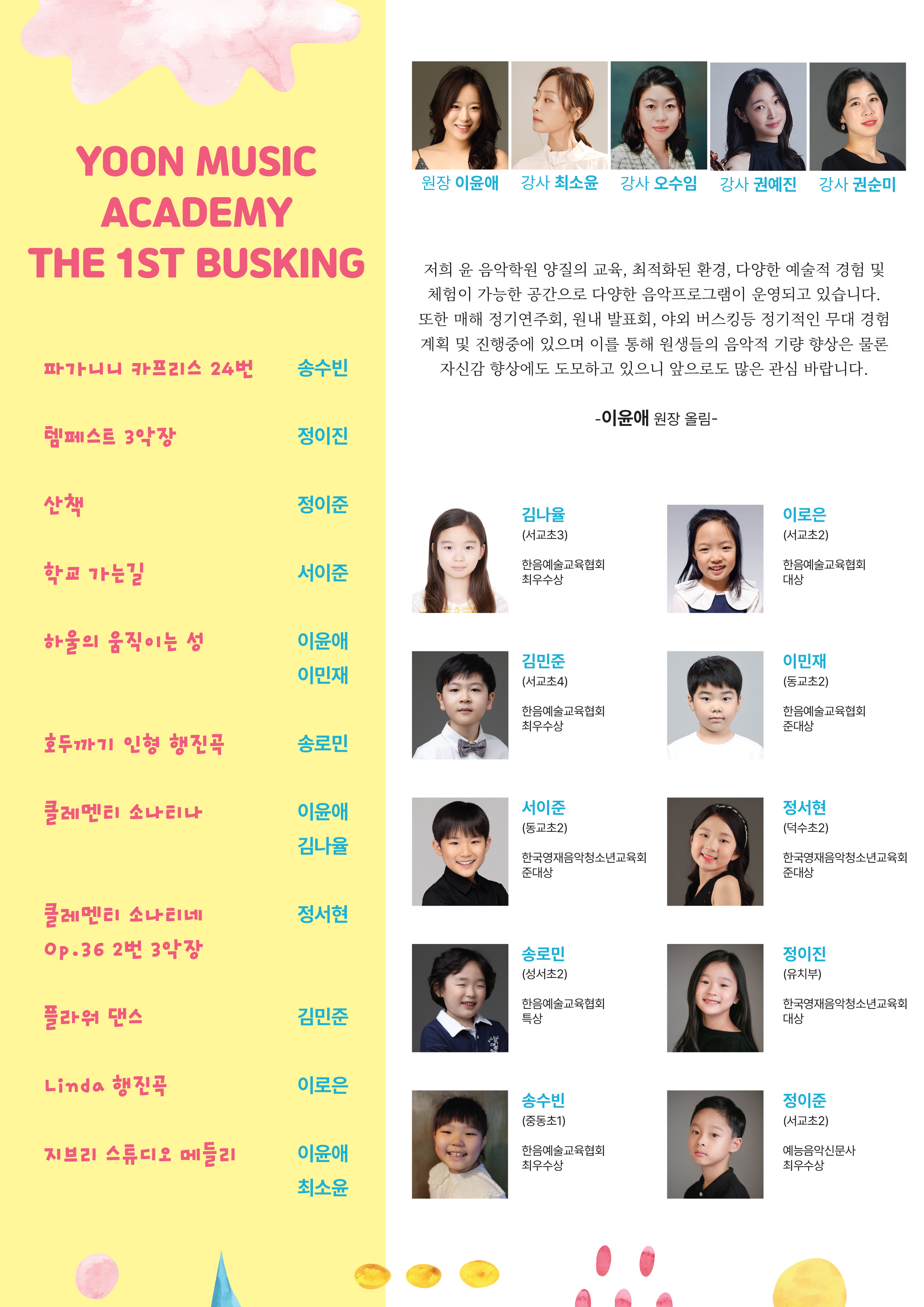 윤음악학원 이미지