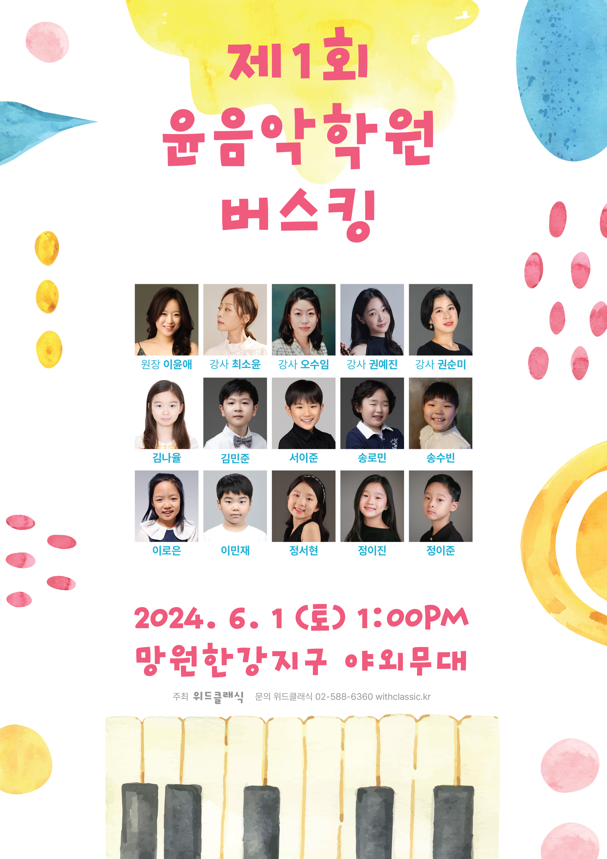 윤음악학원 이미지