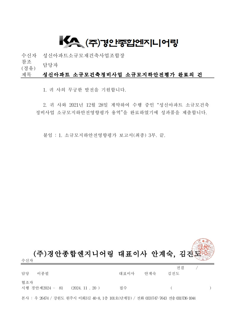 경안종합엔지니어링 이미지