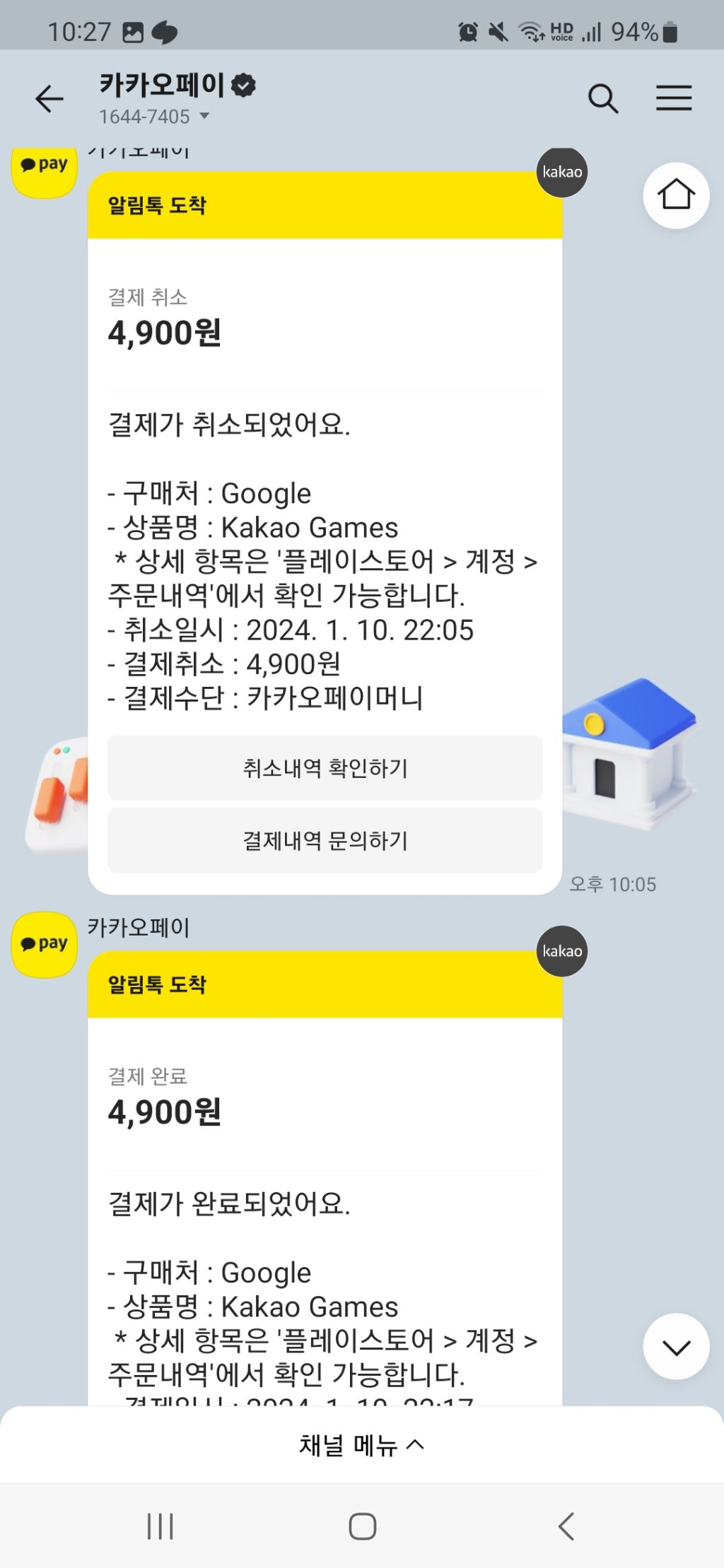 카카오페이 결제 오류 - 오류 게시판 - 우마무스메 프리티 더비 공식 카페