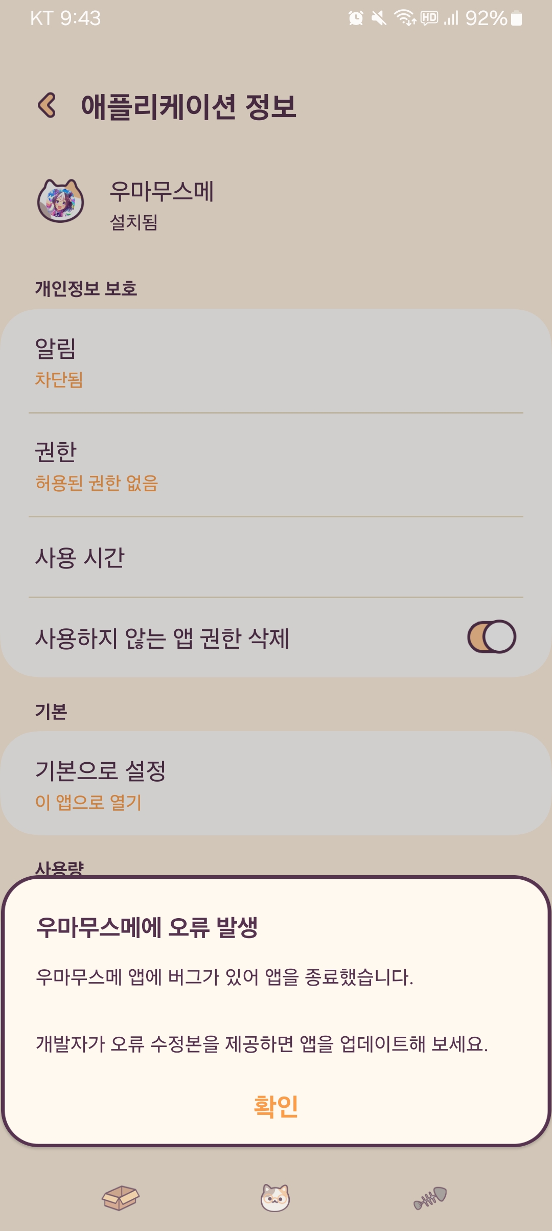 어플 실행이 안 되고 있습니다 - 오류 게시판 - 우마무스메 프리티 더비 공식 카페