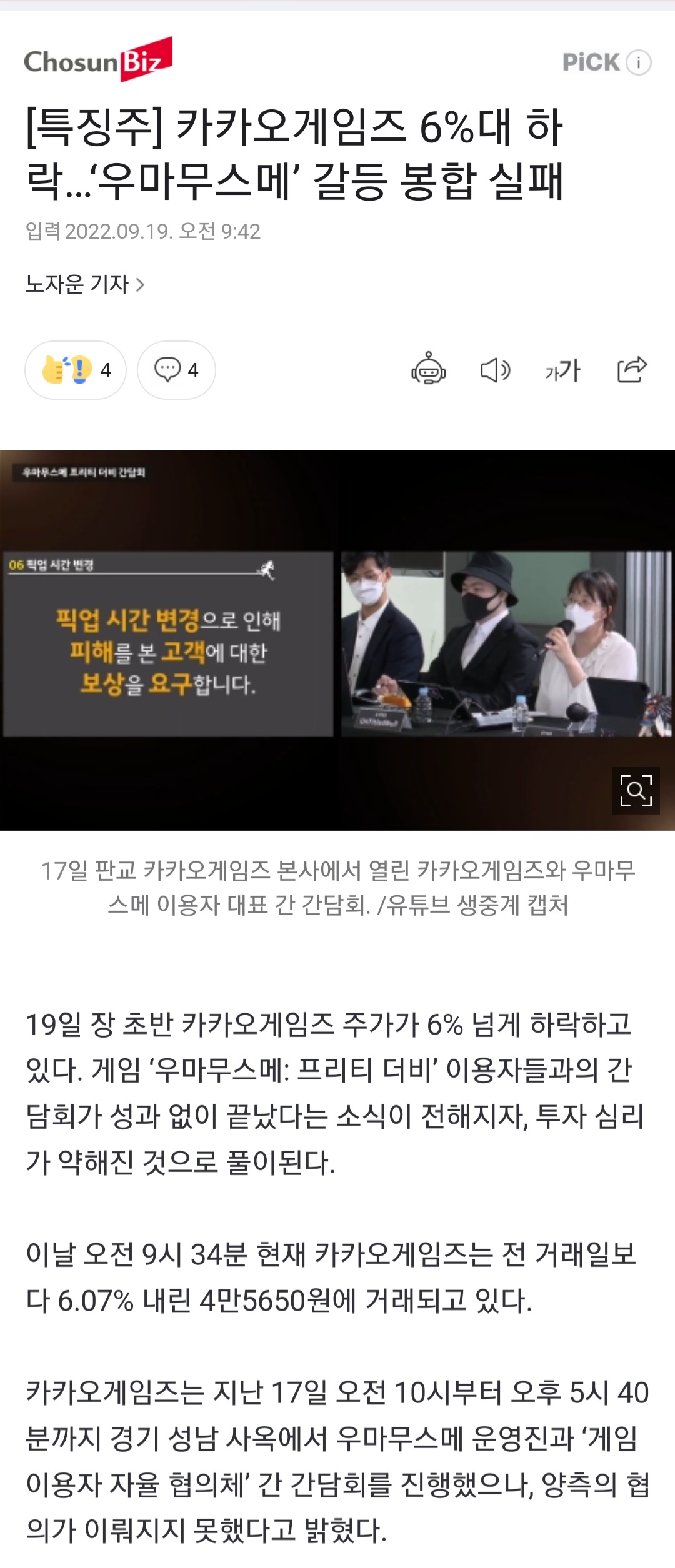 카카오게임즈 주식 망했다고 - 자유 게시판 - 우마무스메 프리티 더비 공식 카페