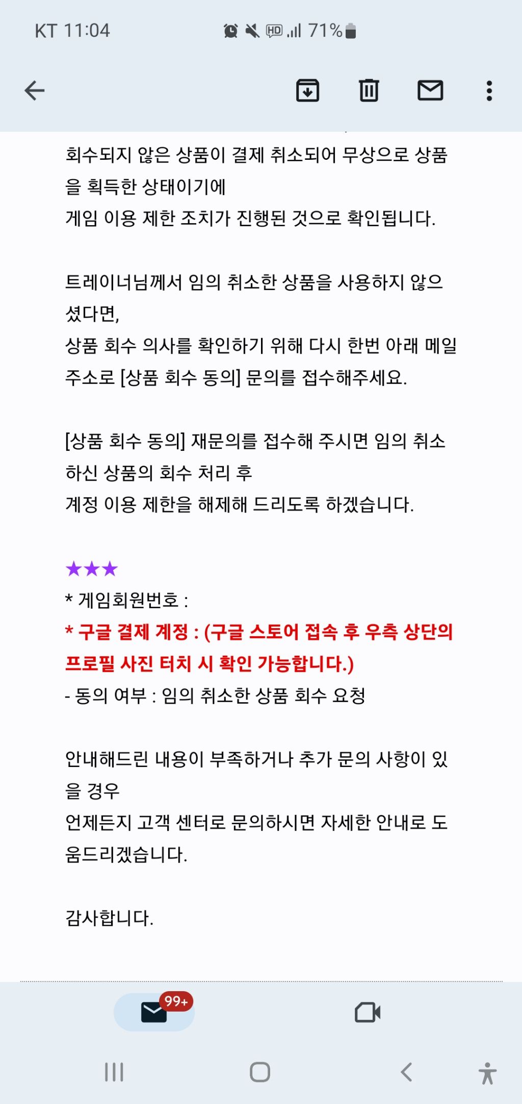 영구정지 풀려고 문의 보내서 답장이 왔는데 어떻게 하라는 거임? - 자유 게시판 - 우마무스메 프리티 더비 공식 카페