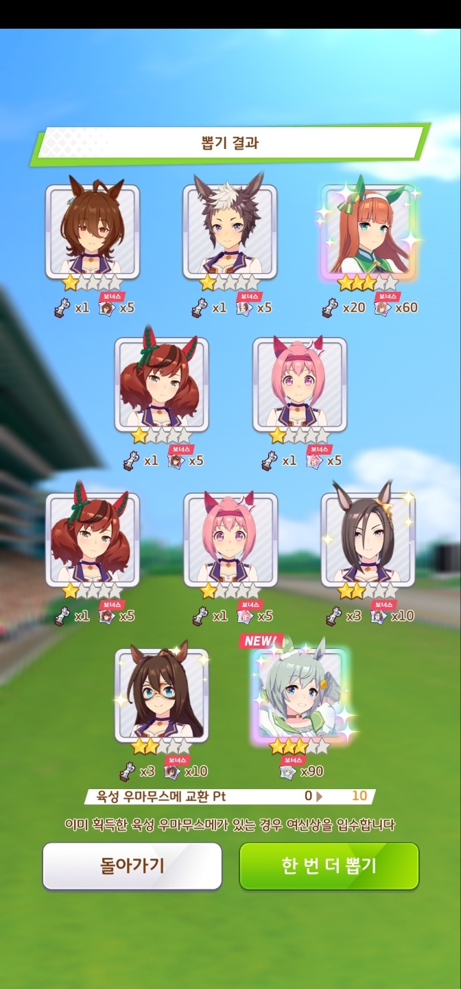 10뽑에 세이운 못 뽑은 흑우 없제? - 자유 게시판 - 우마무스메 프리티 더비 공식 카페