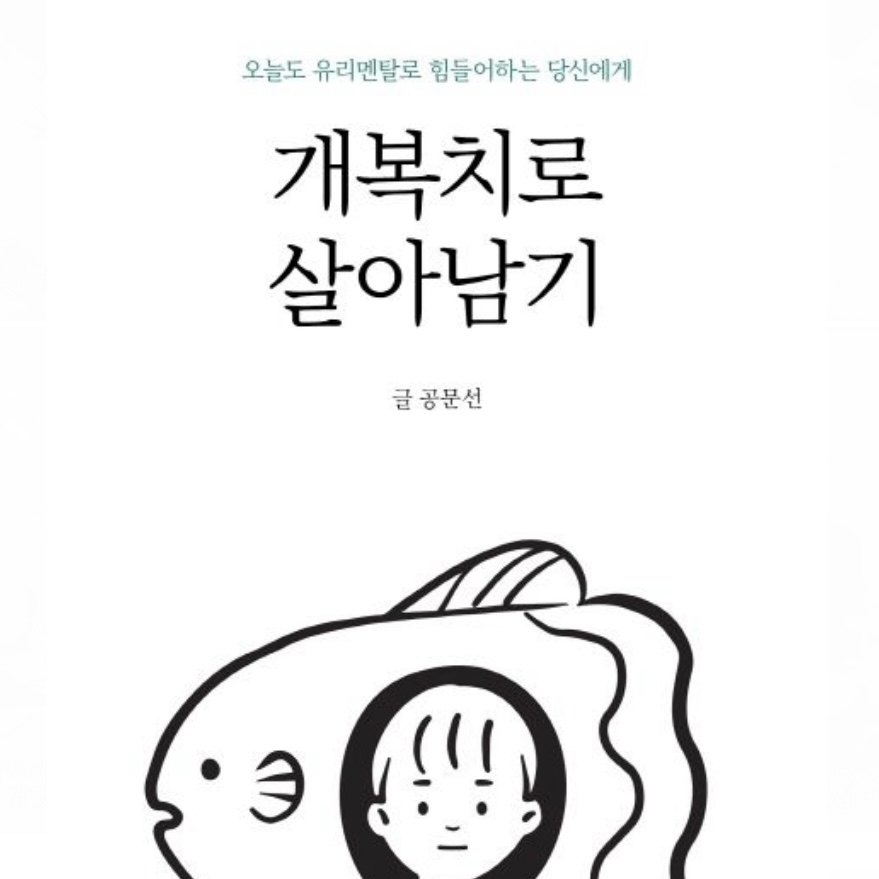 남돌로 보는 멘탈 개복치 특 | 인스티즈