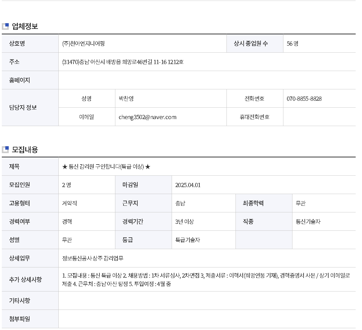 천아엔지니어링 이미지