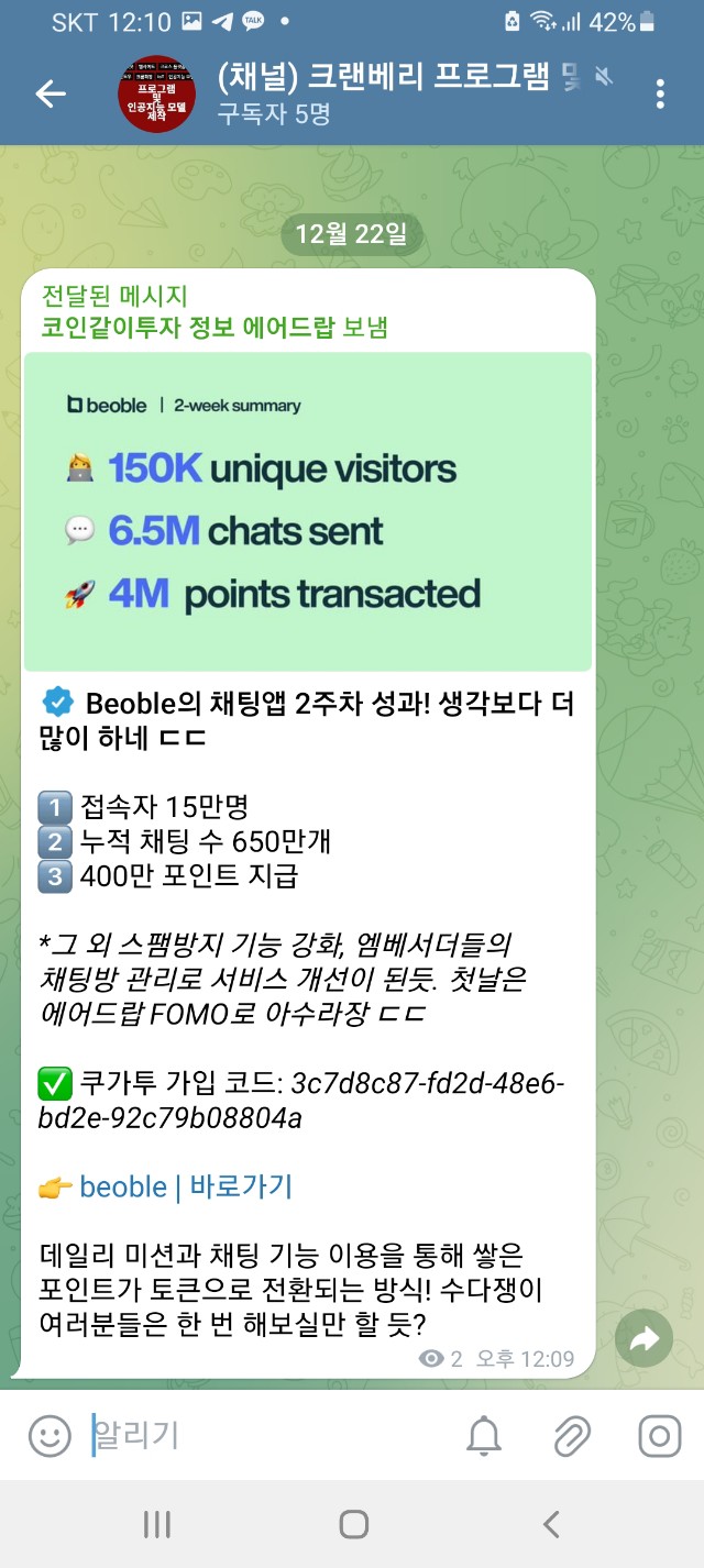 텔레그램 메시지 포워드 챗봇 - 우리들의 이야기 - 크랜베리 Ai