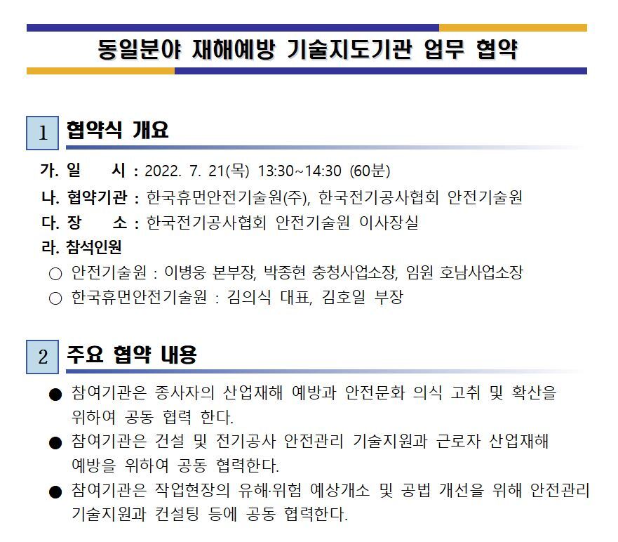 산업재해예방기술원 이미지