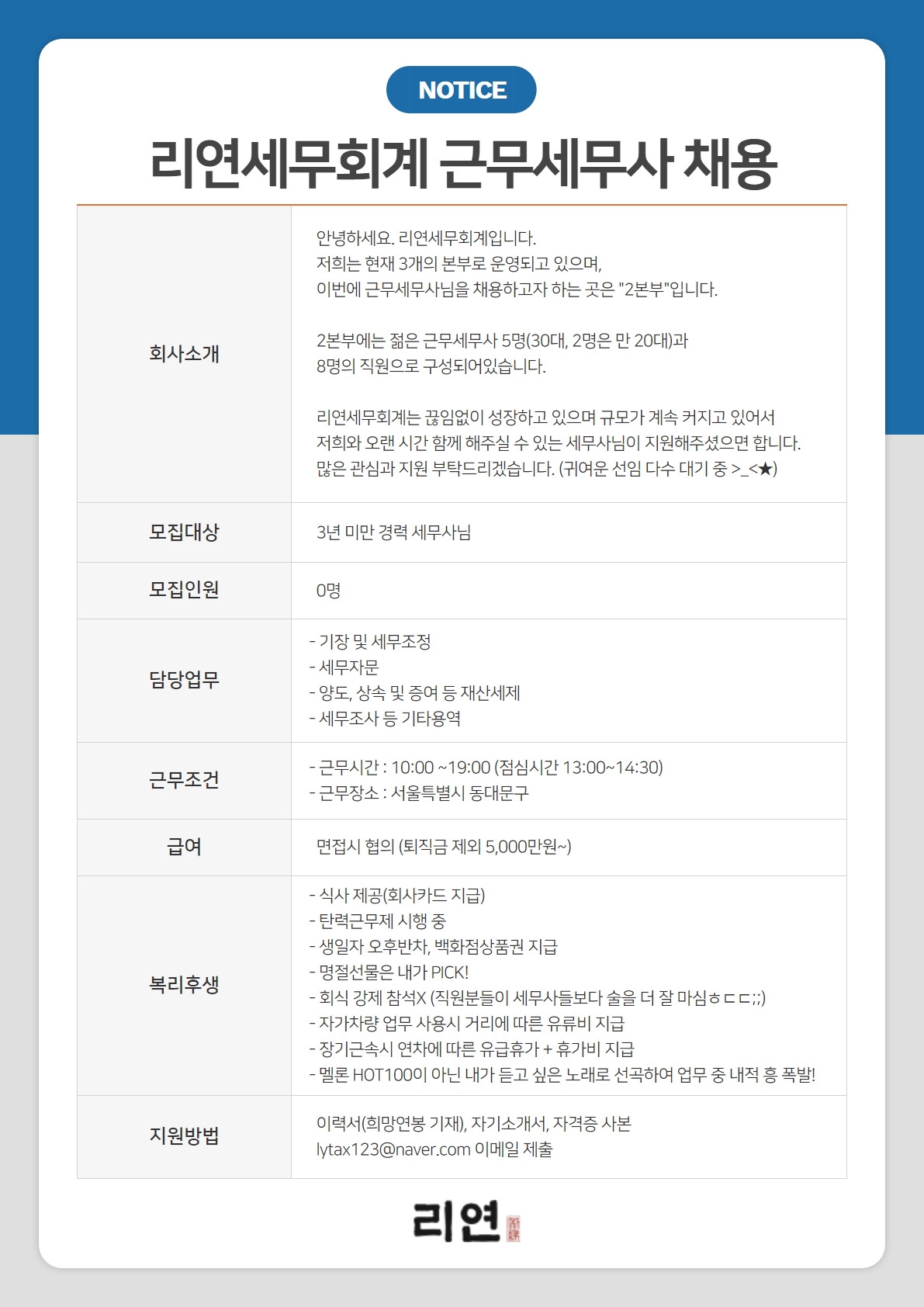 리연세무회계 이미지