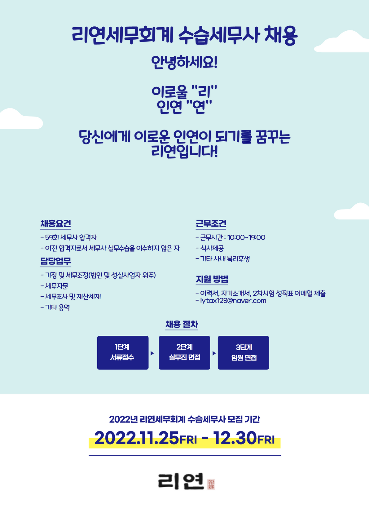 리연세무회계 이미지