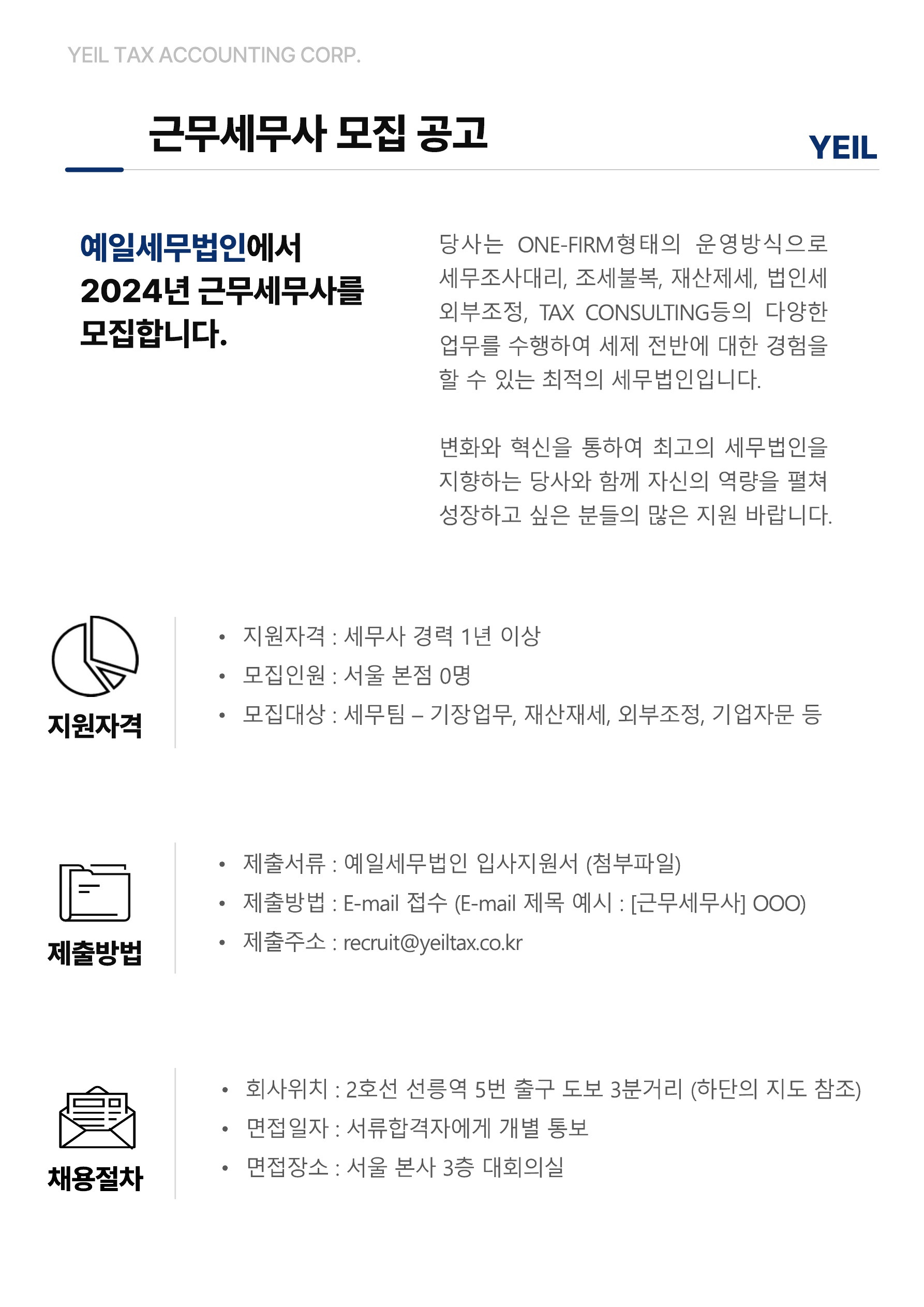 예일세무법인 이미지