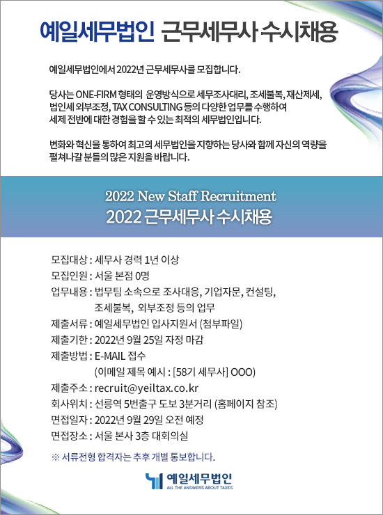 예일세무법인 이미지