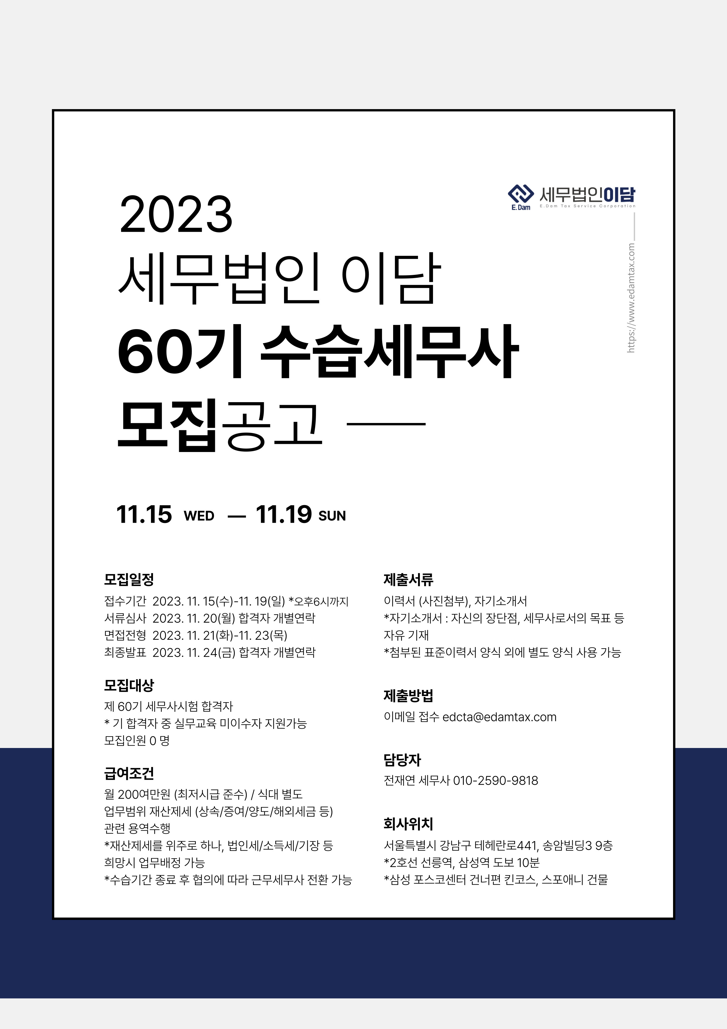 세무법인함께 이미지