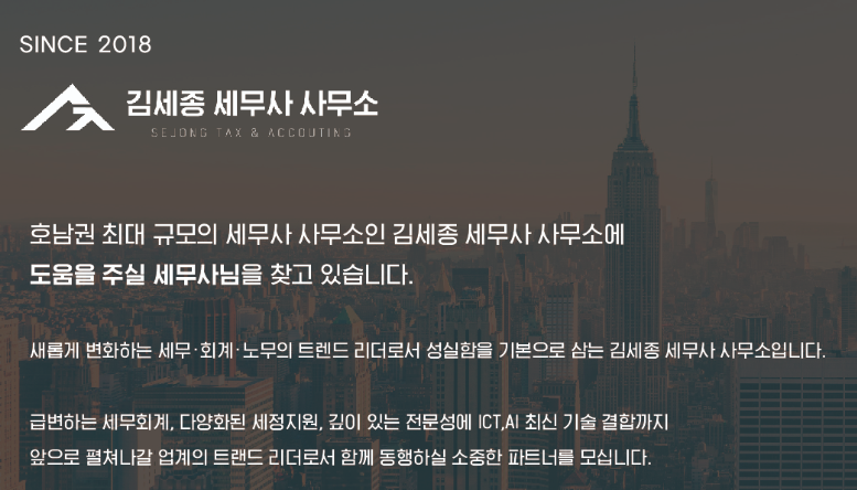 김세종세무사사무소 이미지