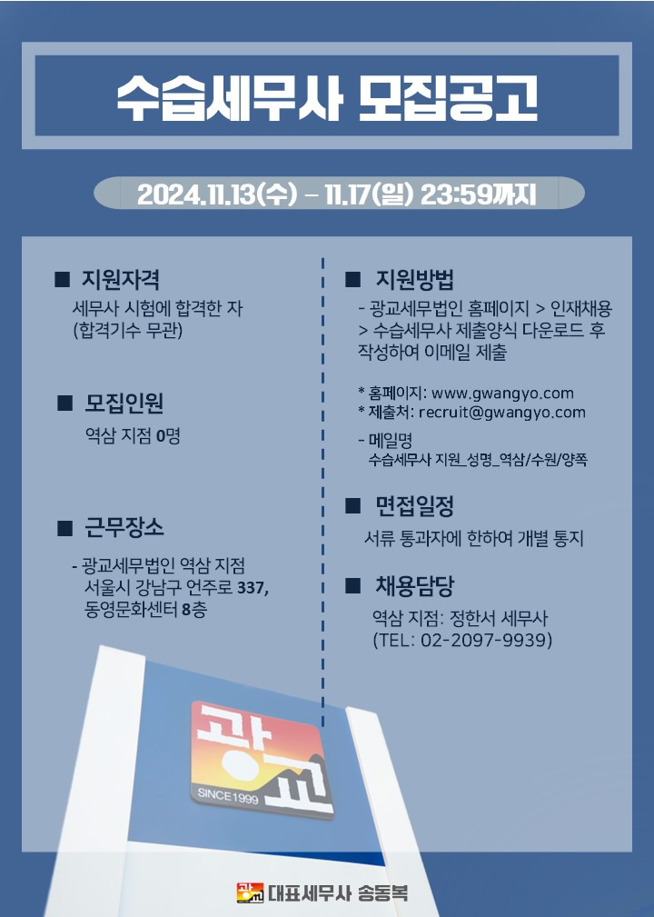 광교세무법인 이미지