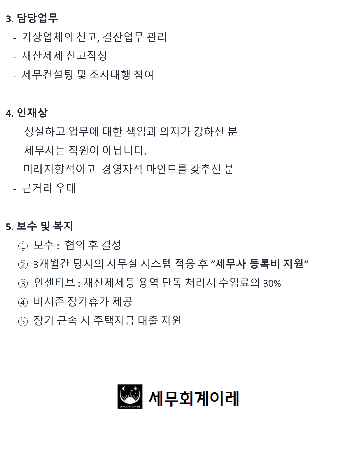 이레세무회계 이미지