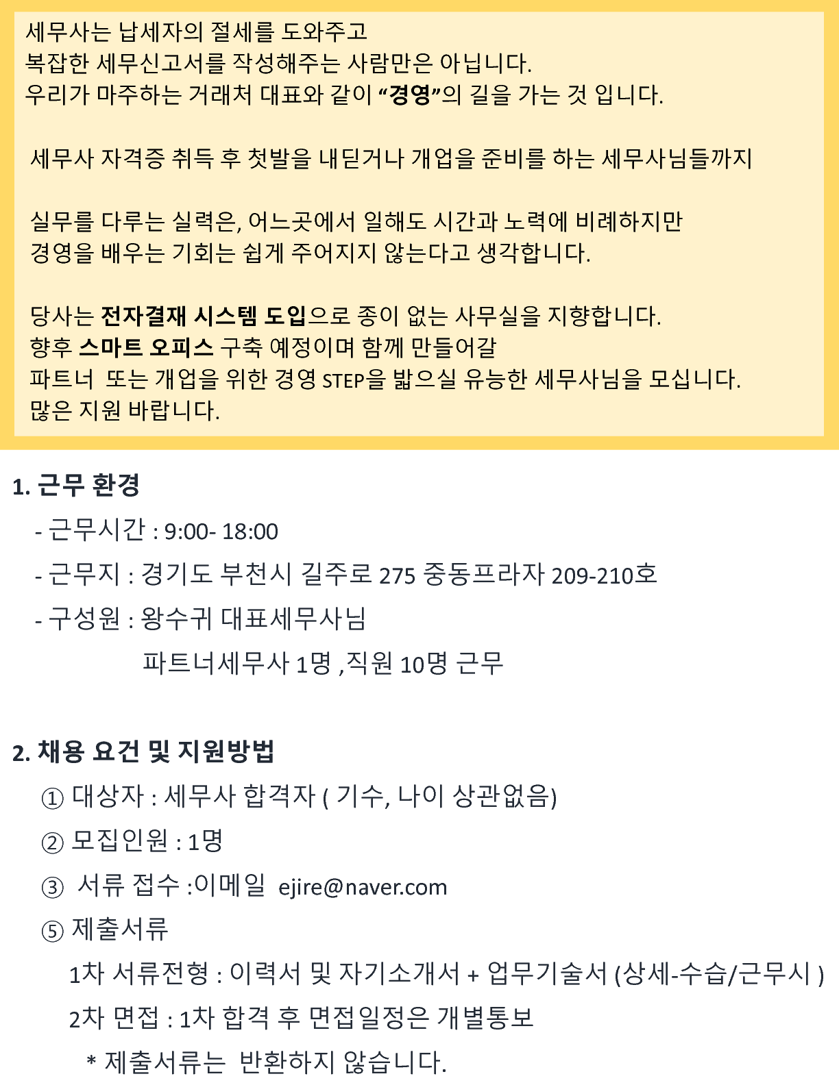 이레세무회계 이미지