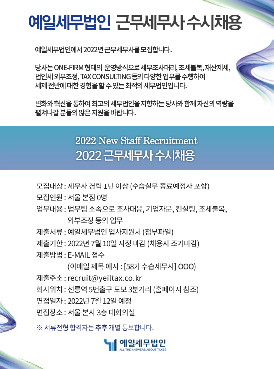 예일세무법인 이미지