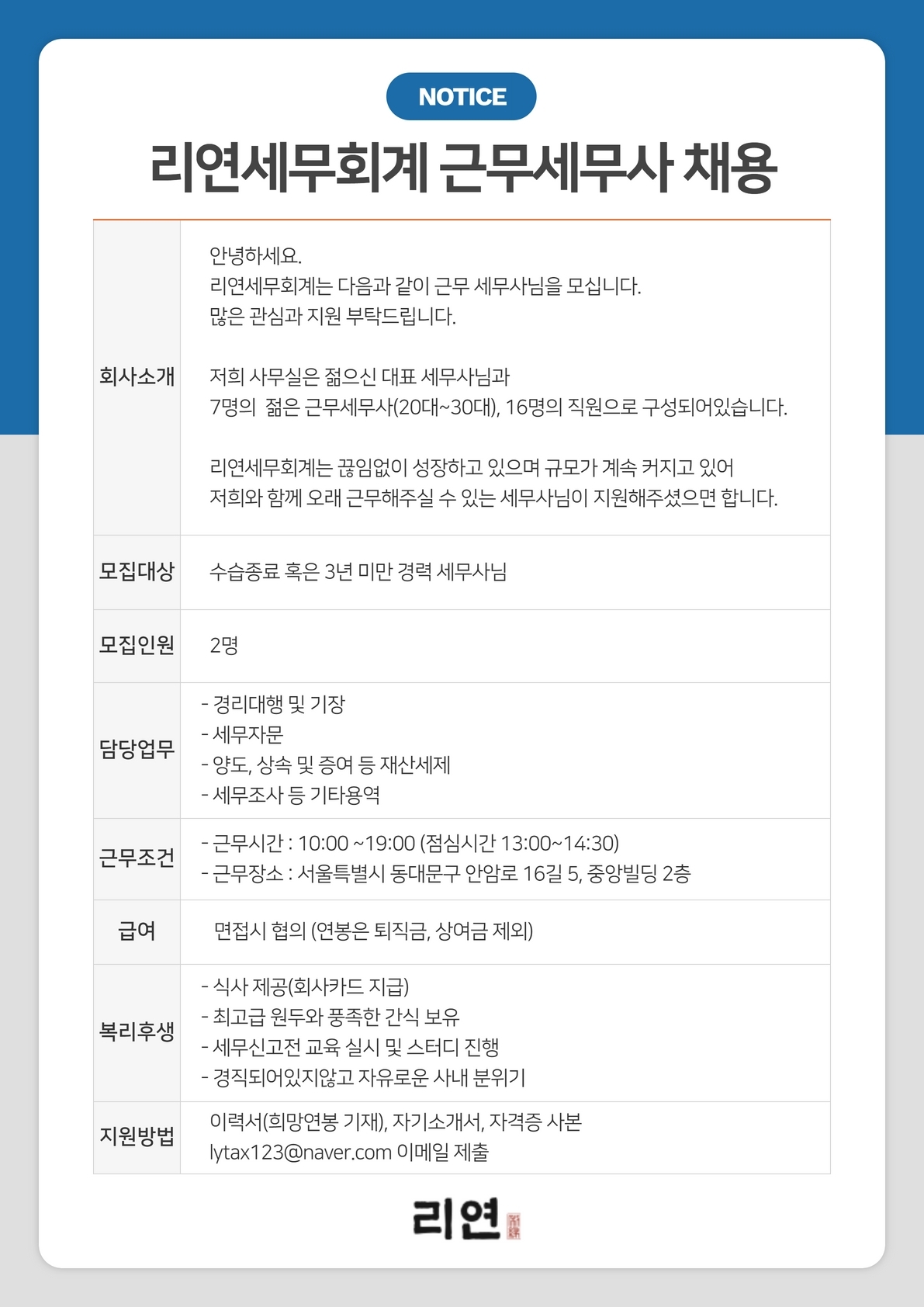 리연세무회계 이미지