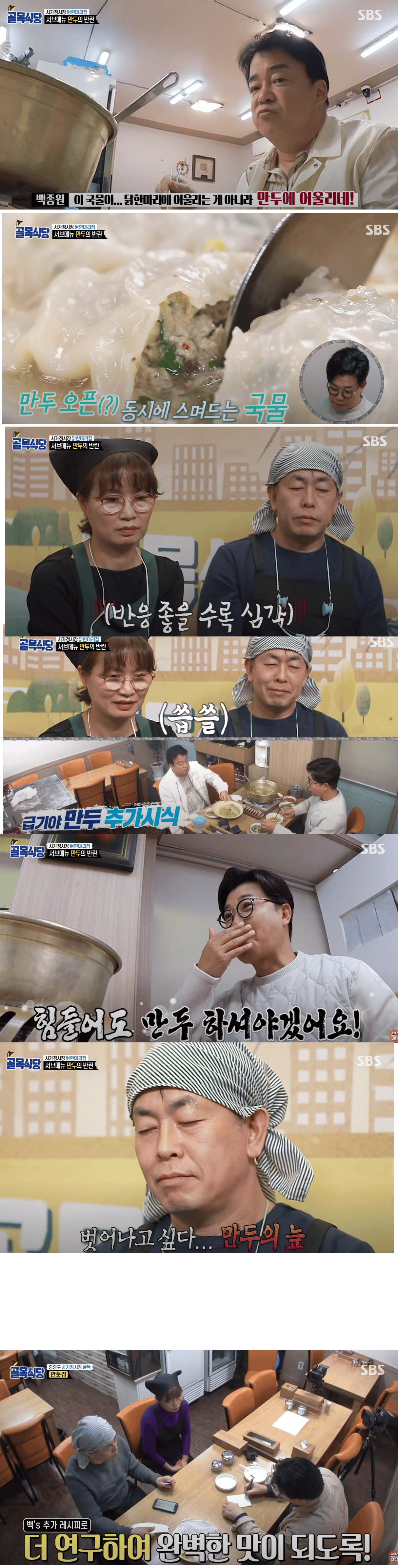 만두빚기 싫어서 골목식당 솔루션 받은 가게 | 인스티즈