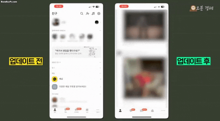 카톡 업데이트 근황 | 인스티즈