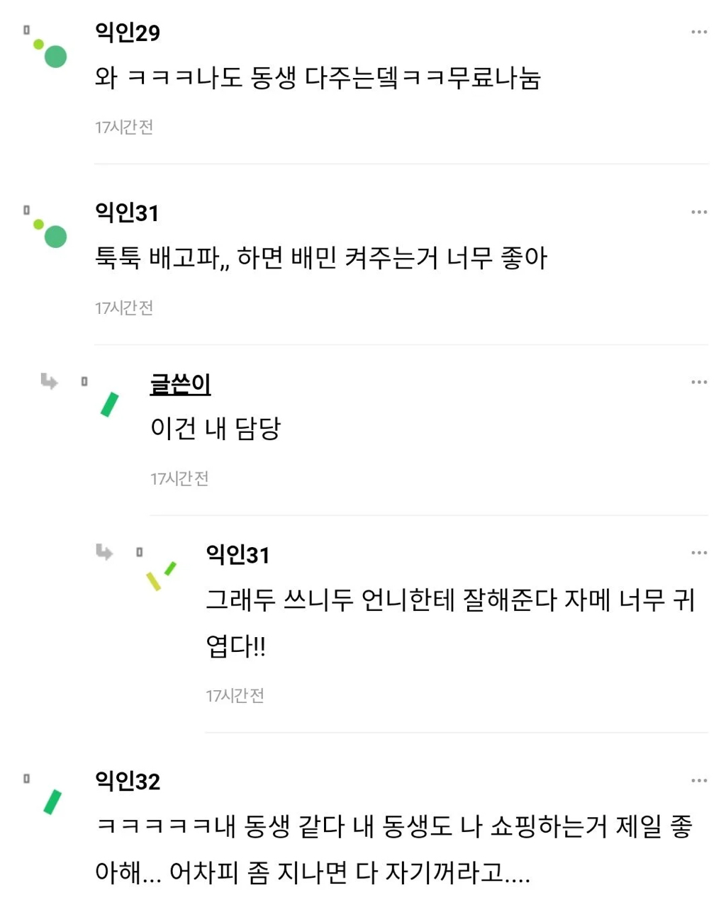 언니방 들어가는 거 개재밌음ㅋㅋ | 인스티즈