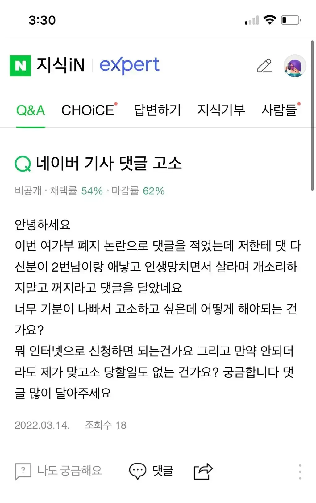 2이랑 살라는데 고소 되나요?? | 인스티즈