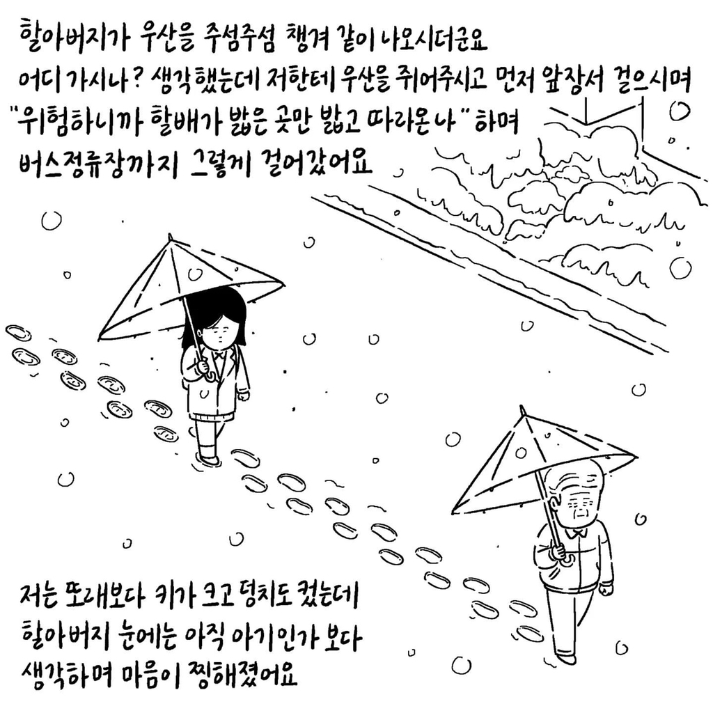 저는 부모님이 일찍 돌아가셔서 할아버지 할머니랑 살았어요 | 인스티즈
