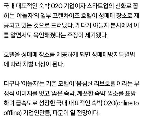 모텔앱 여기어때와 야놀자의 실체 | 인스티즈