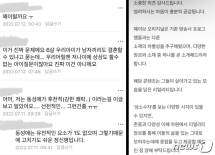 "아이들, 호기심에 동성애자 된다"성 소수자 예능에 난리난 맘카페 | 인스티즈
