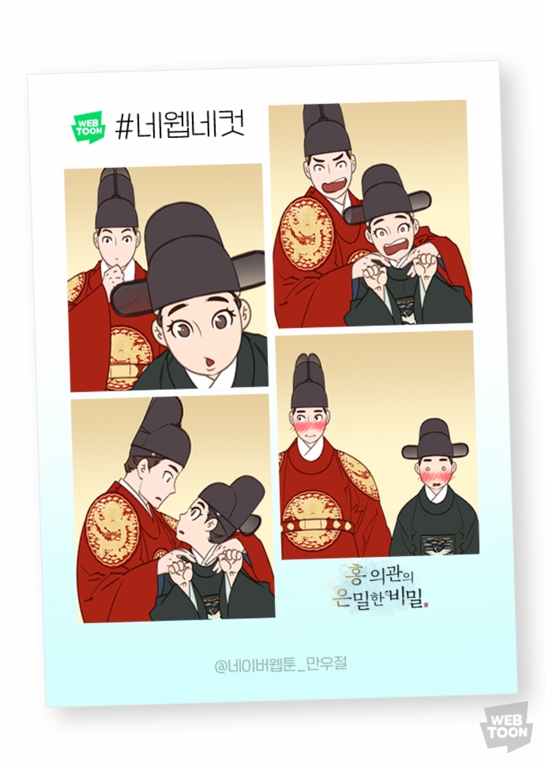 2023 네이버웹툰 만우절 #네웹네컷 모음 (일) | 인스티즈