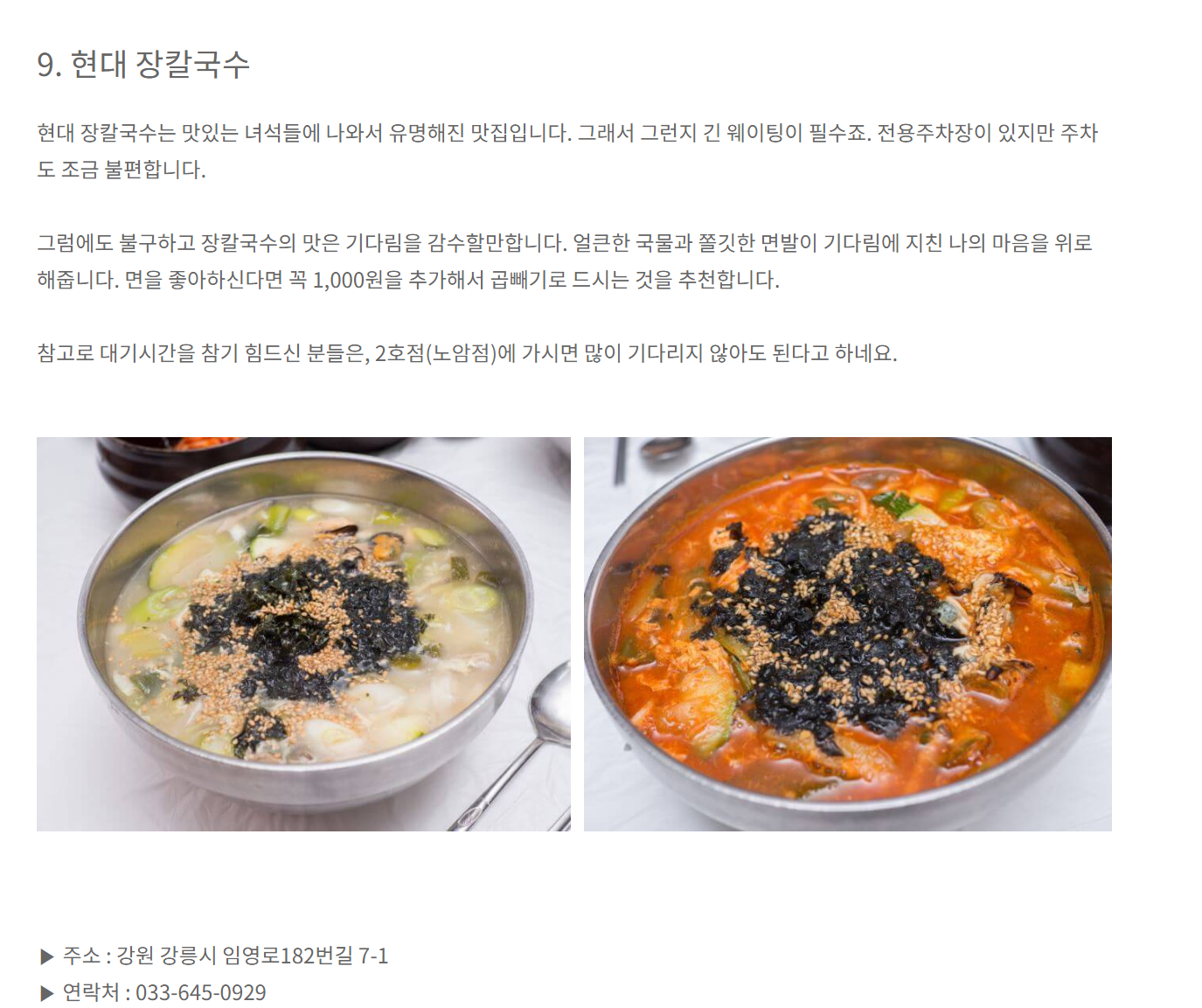 강원도 강릉 맛집 다 들어와 😎 30곳 | 인스티즈