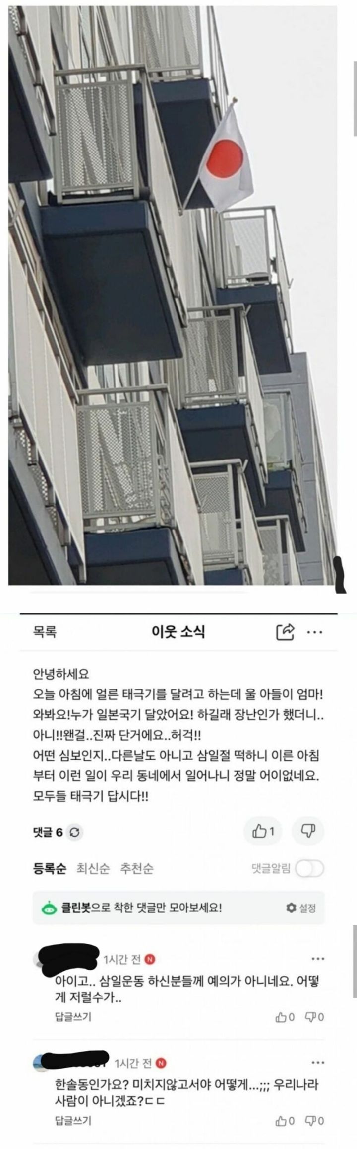 세종시 일장기 | 인스티즈