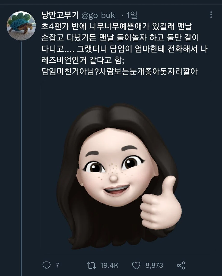 동성애는 병.twt | 인스티즈