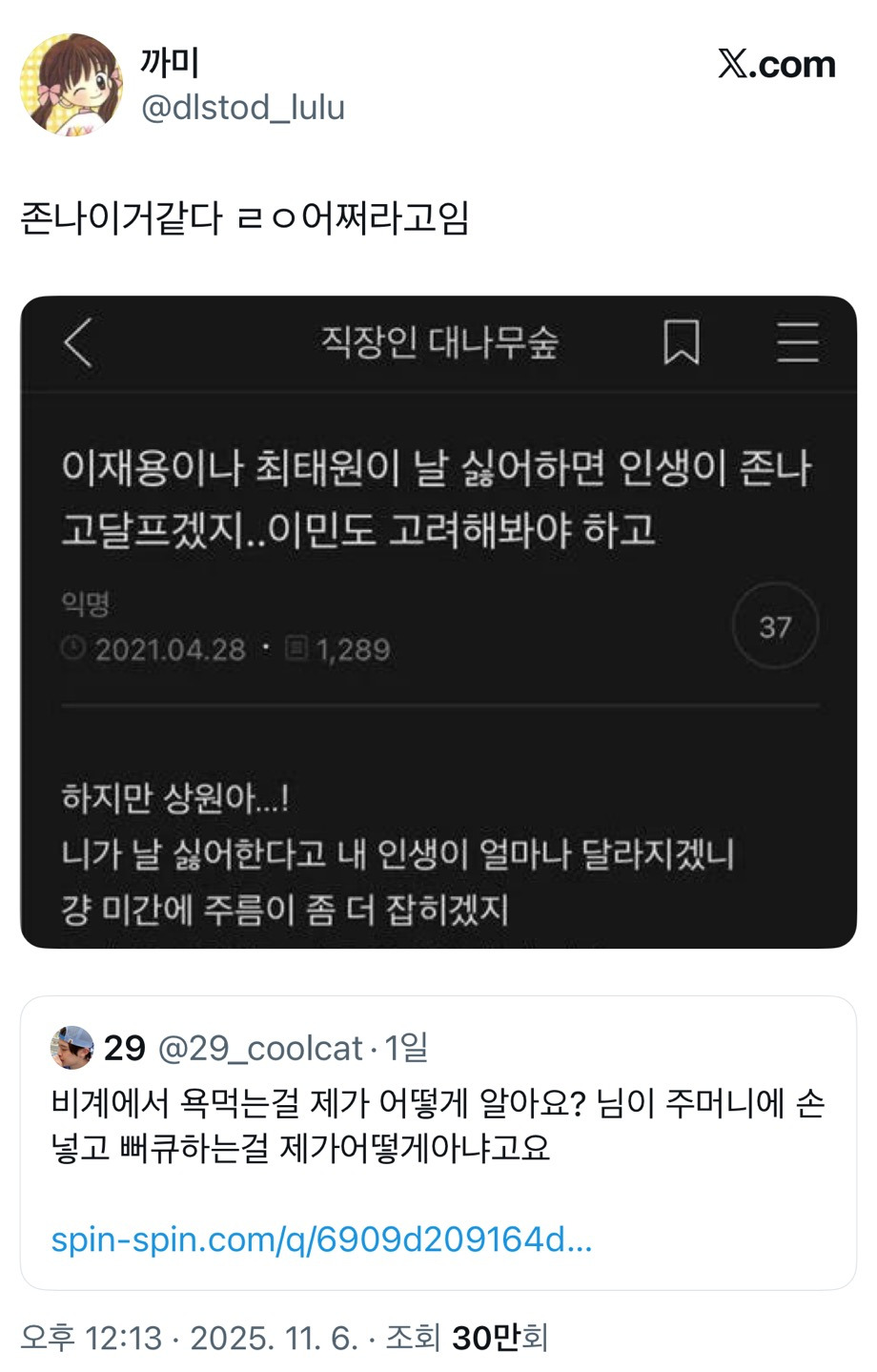 본인 블로그 비계에서 욕 먹는 거 모르시나 진짜 어린 거 티내지 마세요.twt | 인스티즈