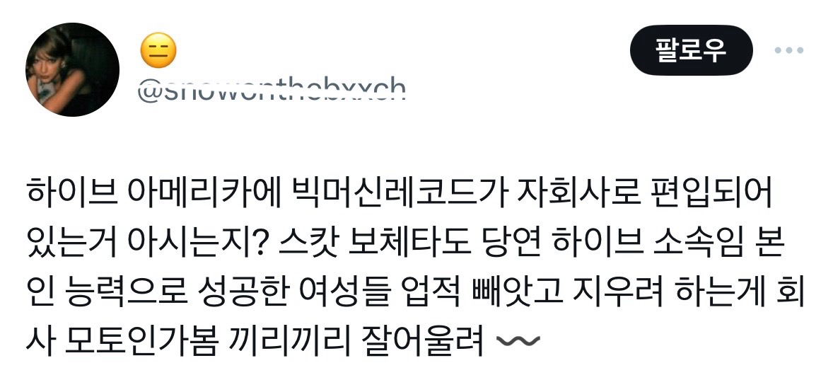 성공한 여자들 등꼴 빼먹는게 취미인 남성 경영자들 (feat. 하이브, 민희진, 테일러스위프트) | 인스티즈