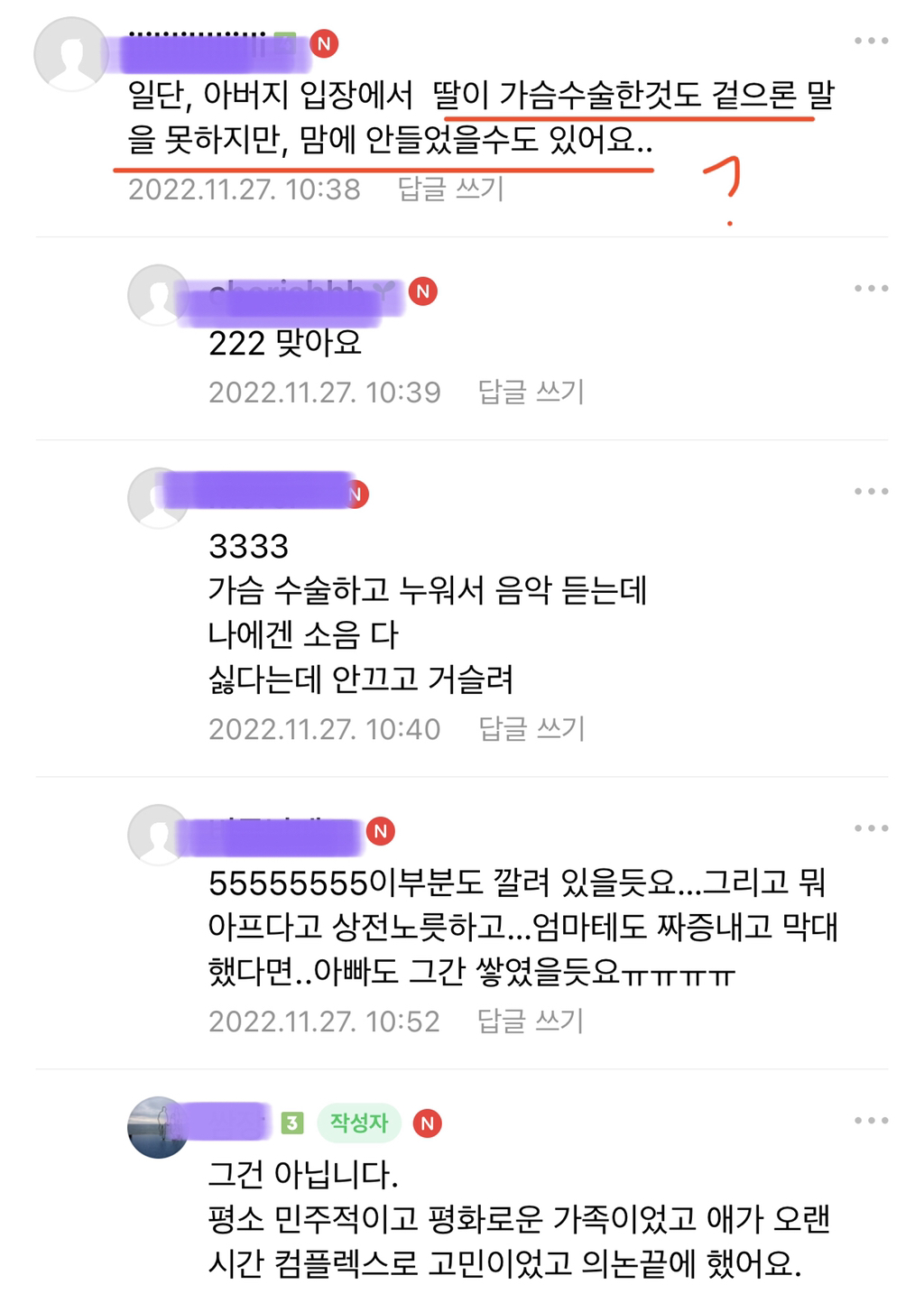 반응 갈리는 27살 딸 뺨을 아빠가 7대나 때렸어요 | 인스티즈