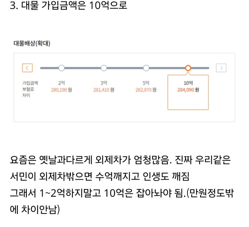 초보자를 위한 자동차 보험 꿀팁 | 인스티즈