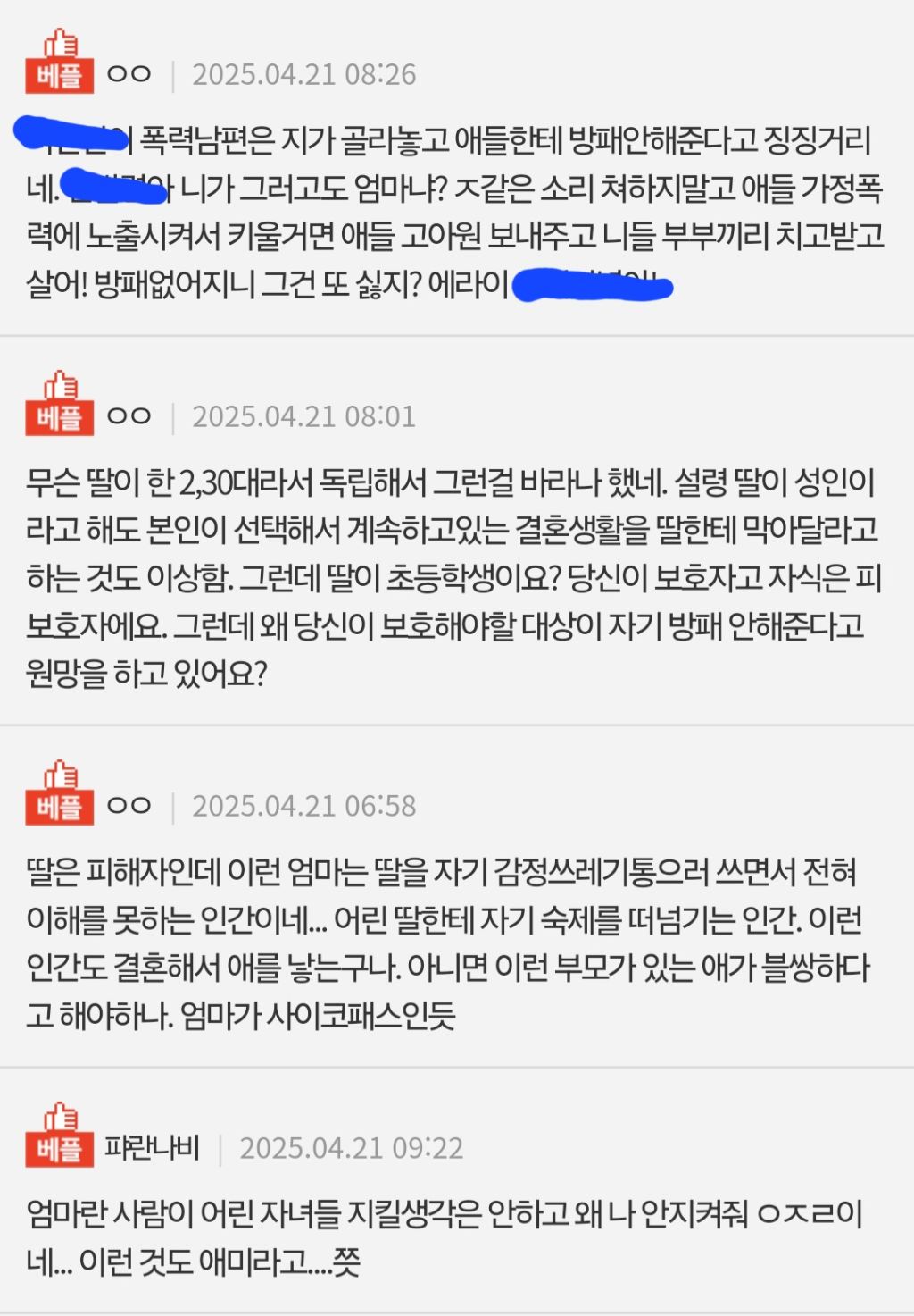 남편이 언성높일때 말리지 않는 딸 어떻게 이해해야 될까요 | 인스티즈