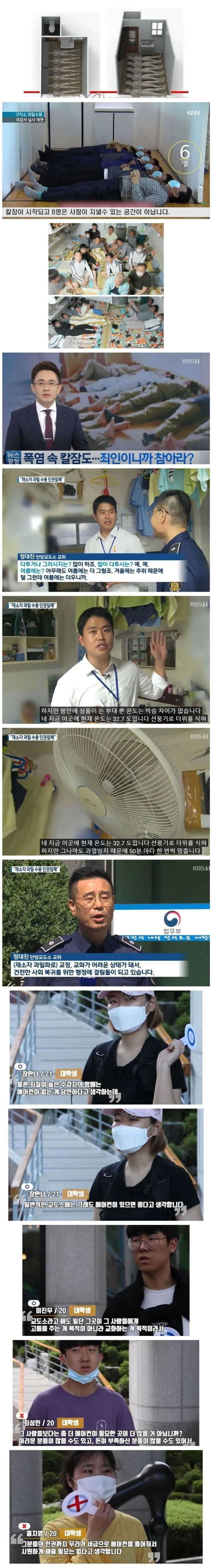 교도소 에어컨 설치 찬반논란 | 인스티즈